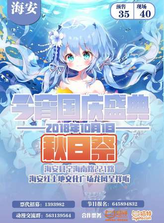 海安今宵国庆盛典---秋日展8.0