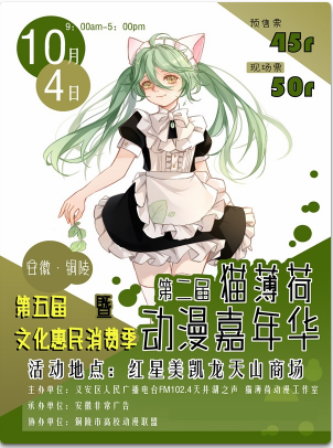 铜陵第二届猫薄荷动漫嘉年华