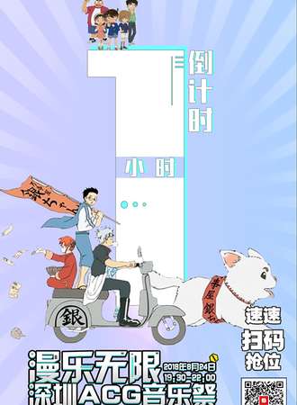 漫乐无限 | 深圳ACG音乐展live专场