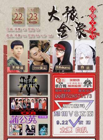 中秋漫展 大豫金象动漫文化节