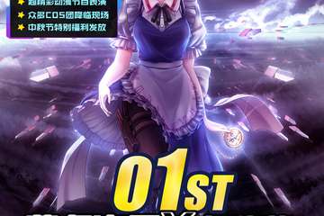 【终宣】中国·吉林市JCG.Play动漫游戏嘉年华（萌虎次元）