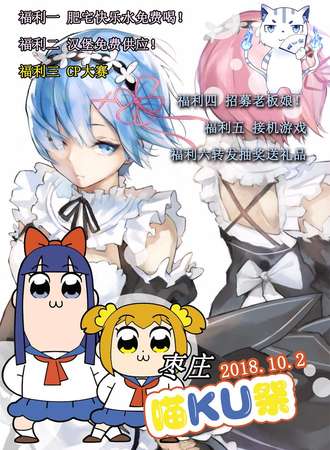 枣庄喵KU展10