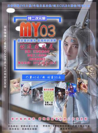 MY动漫国风展