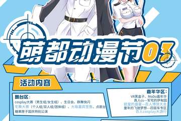 【二宣】萌都动漫节03