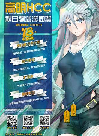 高明HCC秋日漫迷游园展