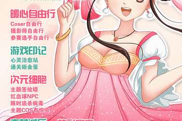 【二宣】10月1日-6日  第20届齐鲁动漫展 山东省科技馆