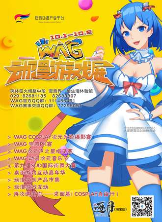 WAG动漫游戏展