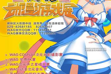 【终宣】WAG动漫游戏展