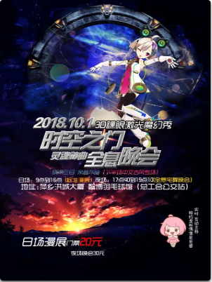 萍乡YCE时空之门灵魂神曲全息晚会展