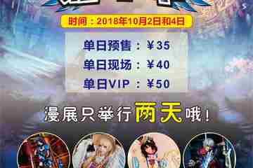 【一宣】首届蜀次元动漫游戏嘉年华