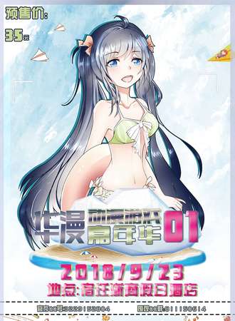 【宿迁站】华漫动漫游戏嘉年华1.0