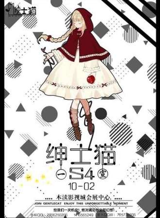 绅士猫S4