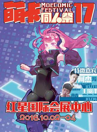 2018长沙萌卡同人展17