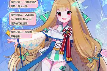 XP动漫嘉年华6.0中秋答谢展