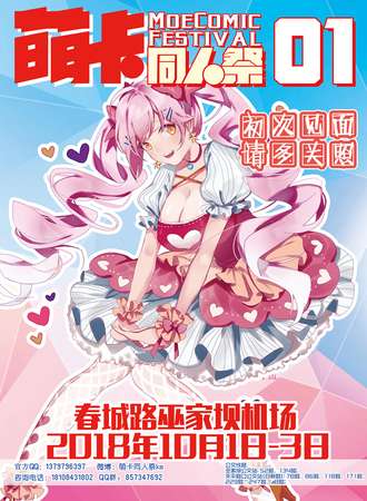 昆明萌卡同人展01