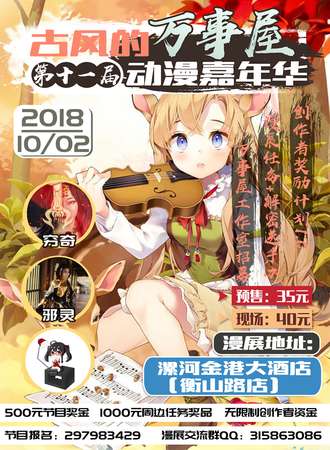 古风的万事屋第十一届动漫嘉年华