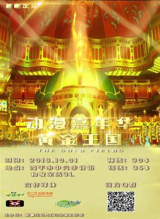 动漫嘉年华黄金王国
