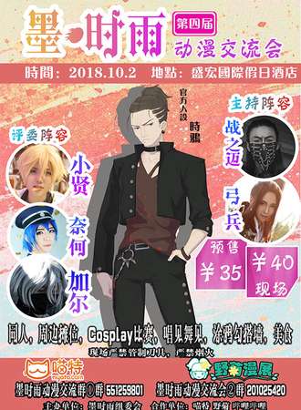墨时雨动漫交流会—04
