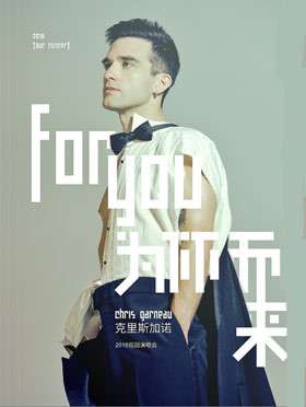 【万有音乐系】\'For You为你而来\'Chris Garneau克里斯加诺2018中国巡演---深圳站