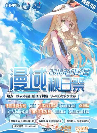 2018淮安漫域秋日展
