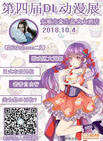 第四届DL动漫展