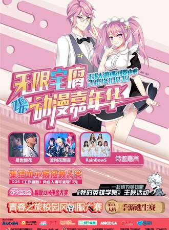 ZF16无限宅腐动漫嘉年华