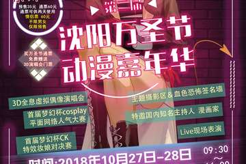 【二宣】第二届万圣节动漫嘉年华全攻略，不要套路，只要好玩！