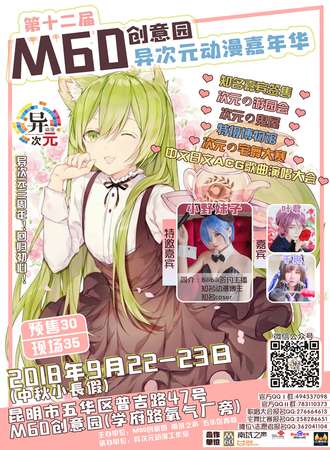 第12届M60异次元动漫嘉年华