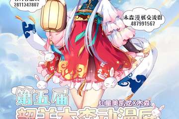 【一宣】第五届韶关木森动漫展