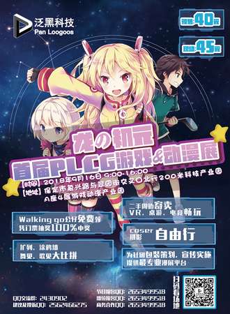 龙の初元首届PLCG游戏动漫展