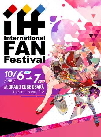International Fan Festival 2018