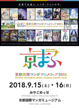 2018京都国际动漫展