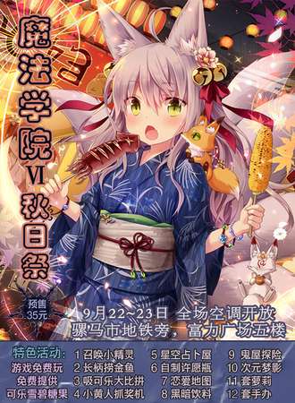 2018魔法学院VI秋日展