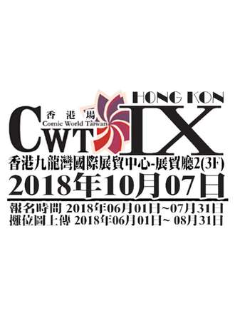CWT-香港Ⅸ《香港場》
