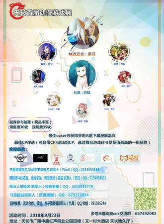 天长首届动漫游戏展