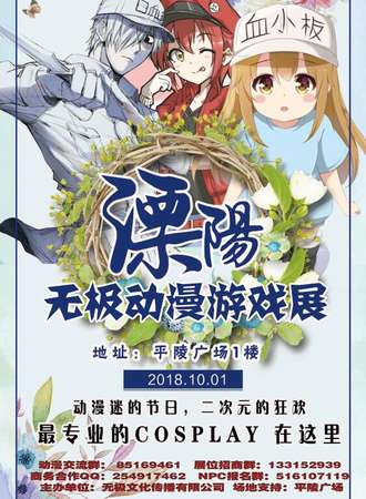 2018溧阳无极动漫游戏展