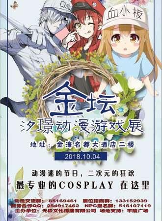汐璟动漫游戏展—金坛