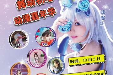【展宣】第九届舞动初心cosplay动漫嘉年华