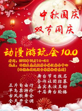 泉州国庆动漫游玩会10.0