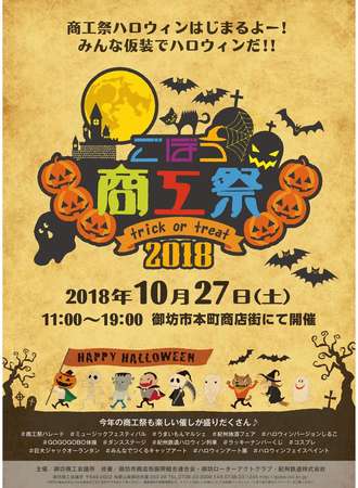 ごぼう商工展2018