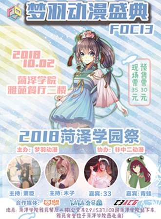 第13届梦羽动漫盛典FDC13