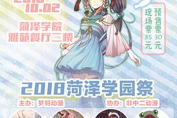【展宣】第13届梦羽动漫盛典FDC13