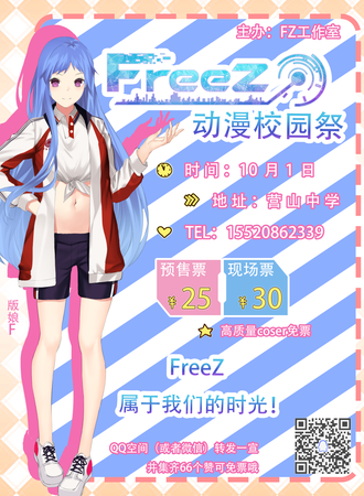 FreeZ动漫学园展
