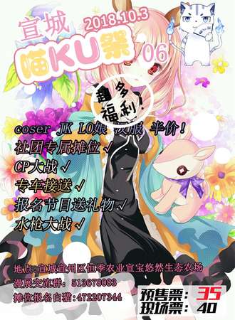 宣城喵ku展06