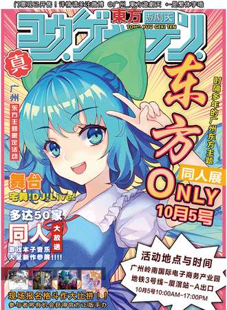 2018广州東方遊劇天东方ONLYx東方LIVE PARTY