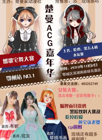 鄂州楚曼ACG嘉年华