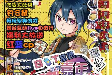 【二宣】常熟B.T动漫游戏嘉年华 秋日福利展