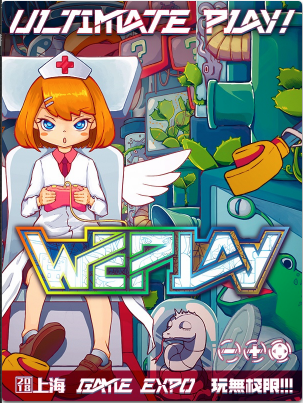 上海2018WePlay游戏文化展