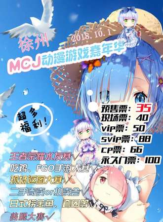 MCJ 动漫游戏嘉年华 - 徐州
