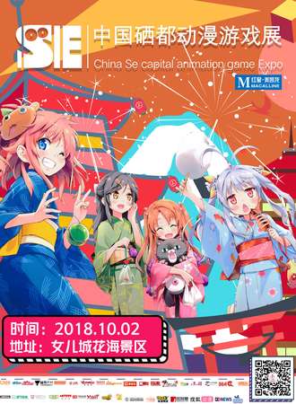 2018恩施08th CSEU EXPO中国硒都动漫游戏展